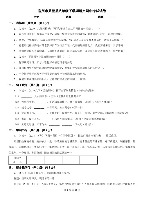 宿州市灵璧县八年级下学期语文期中考试试卷