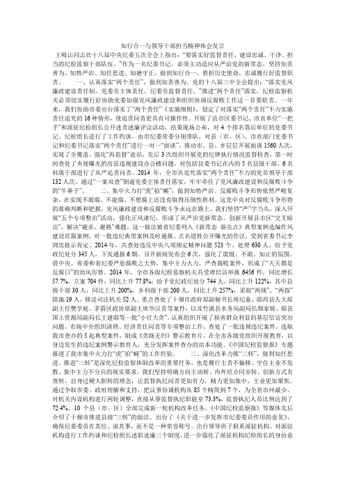 知行合一与领导干部担当精神体会发言