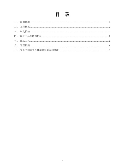 风机基础环防水施工方案