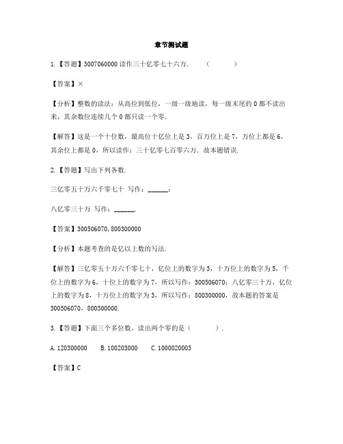 小学数学冀教版第七册认识更大的数亿以上数的认读写-章节测试习题