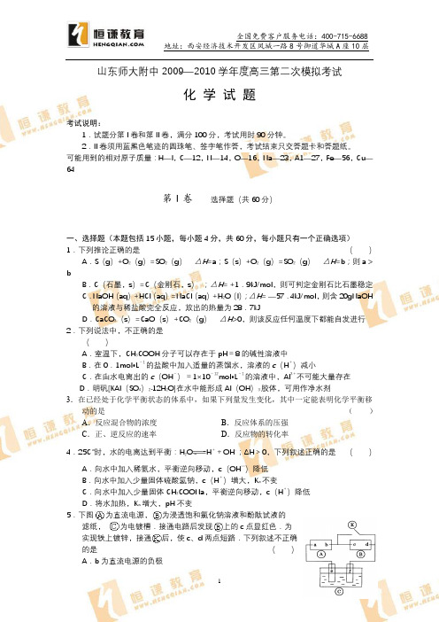 山东师大附中2009—2010学年度高三第二次模拟考试化 学 试 题