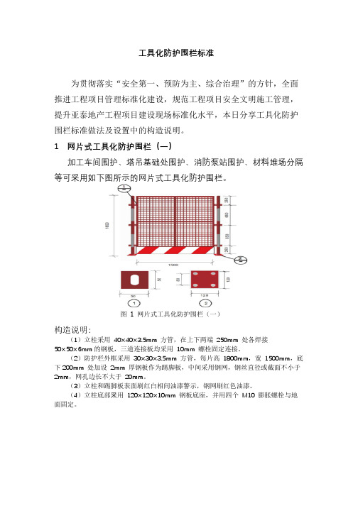 08-工具化防护围栏标准