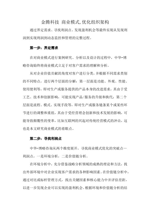 金腾科技 商业模式,优化组织架构