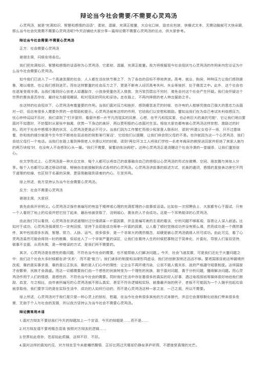 辩论当今社会需要不需要心灵鸡汤