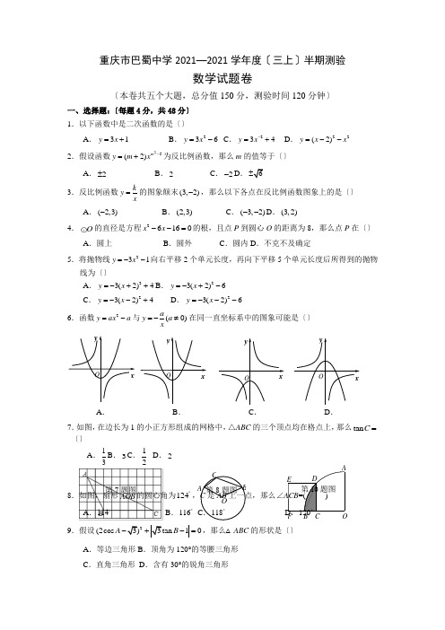 重庆市巴蜀中学2018—2019学年度(三上)半期考试