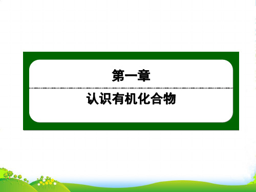 高中化学人教版选修五课件：142元素分析相对分子质量的测定和分子结构的鉴定PPT41张