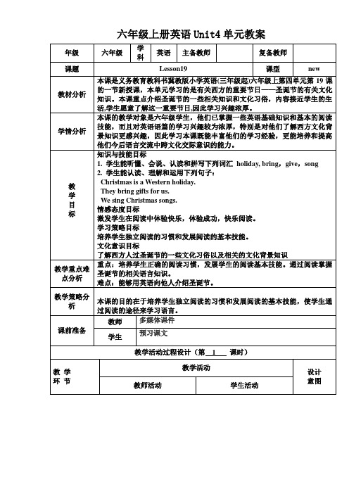 六年级上册英语Unit4单元教案