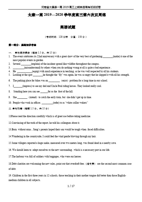 河南省太康县一高2019高三上期英语周考试测试卷