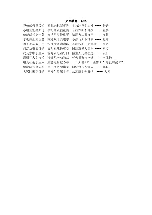 儿童安全三句半