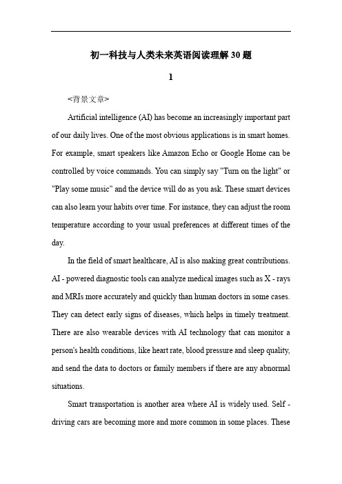 初一科技与人类未来英语阅读理解30题