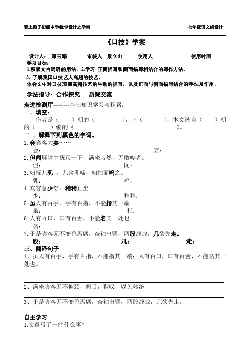 《口技》学案设计01