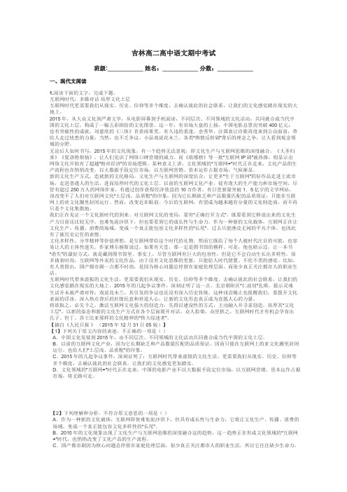 吉林高二高中语文期中考试带答案解析