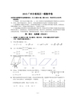 2015广州市番禺区一模数学卷及答案