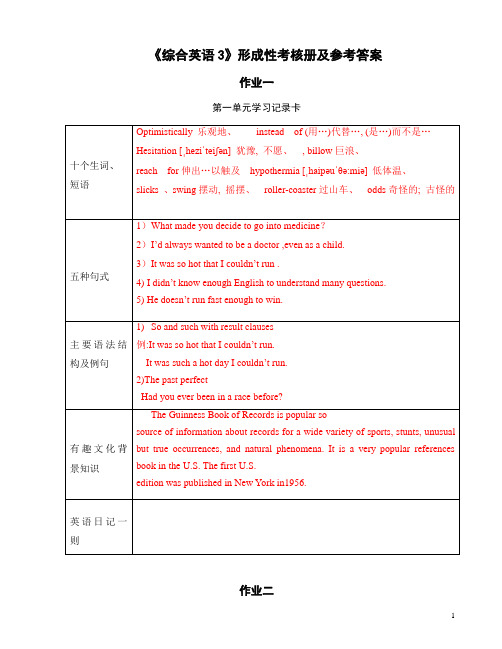 《综合英语3》形成性考核册及参考答案