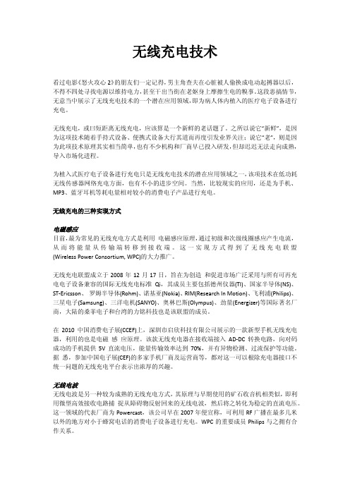 无线充电技术