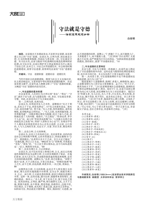 守法就是守德——法家道德思想分析