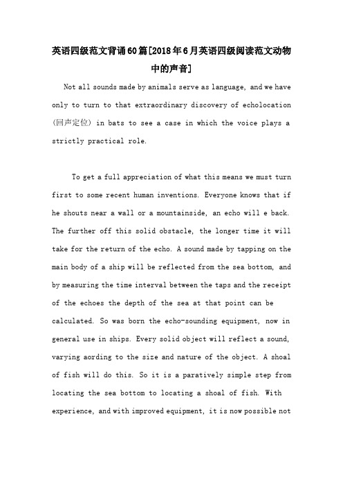 英语四级范文背诵60篇[2018年6月英语四级阅读范文动物中的声音]
