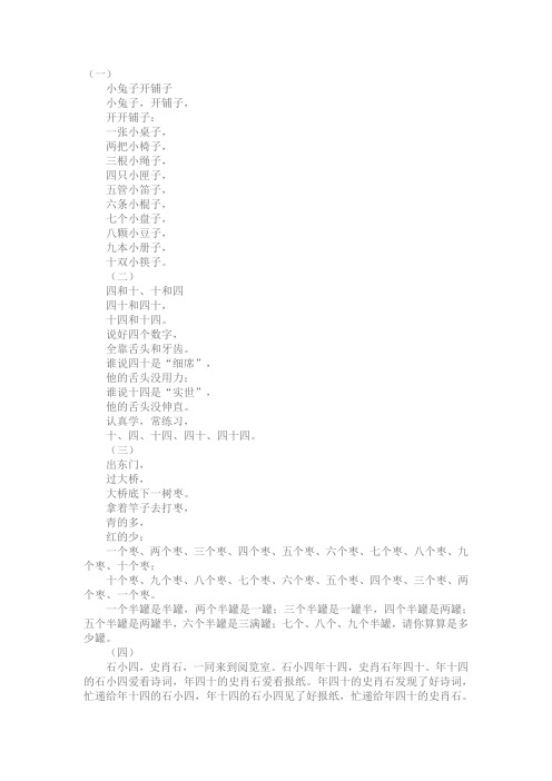 数学绕口令