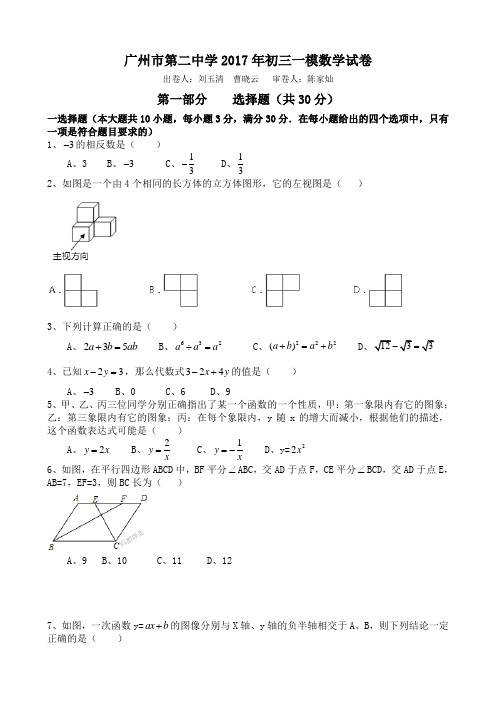 2017年广州二中数学一模