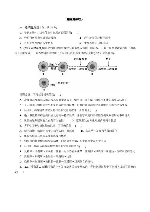 胚胎工程综合测评