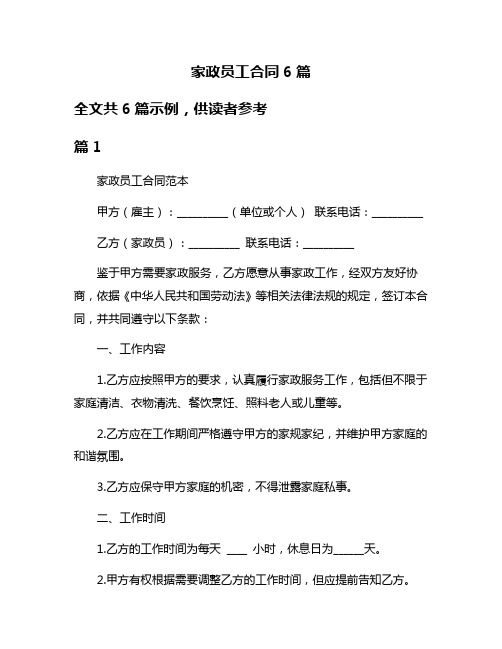 家政员工合同6篇