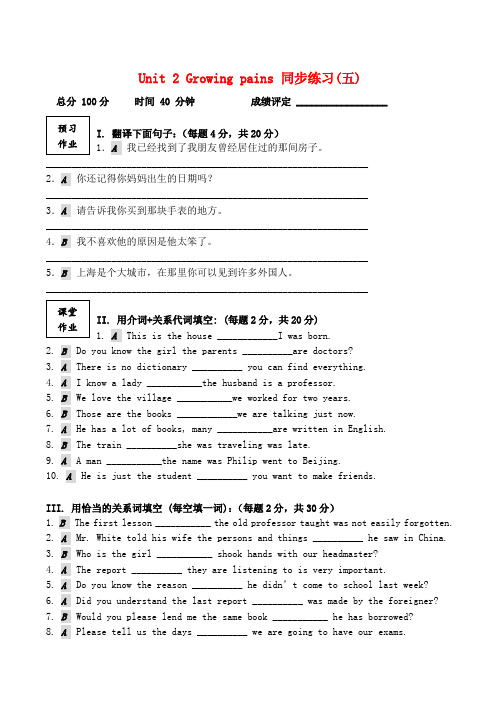 江苏省连云港市赣榆县智贤中学高中英语 unit2 growing pains同步练习(五)牛津译林版必修1