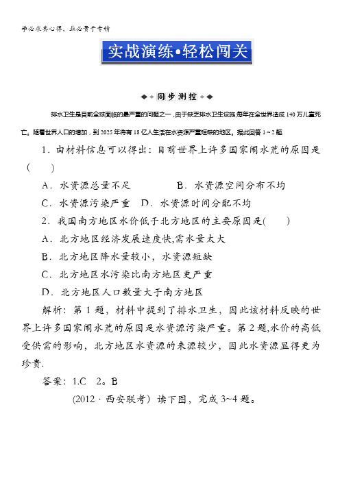2013年地理人教版选修6电子题库 第三章第一节实战演练轻松闯关含答案