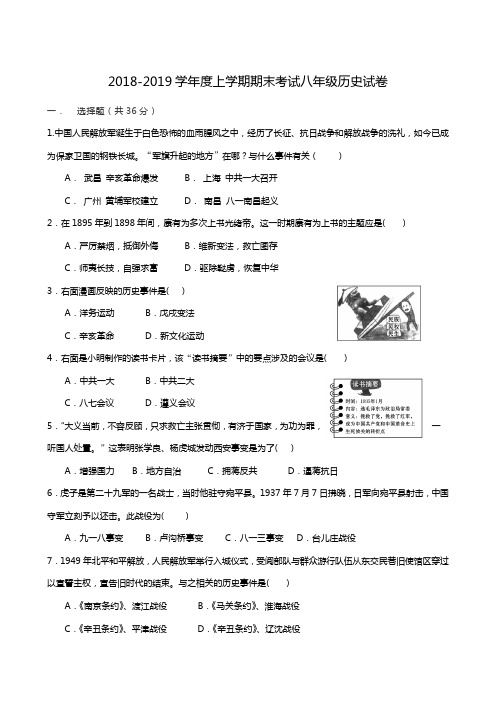 内蒙古赤峰市翁牛特旗2018-2019学年八年级上学期期末考试历史试题