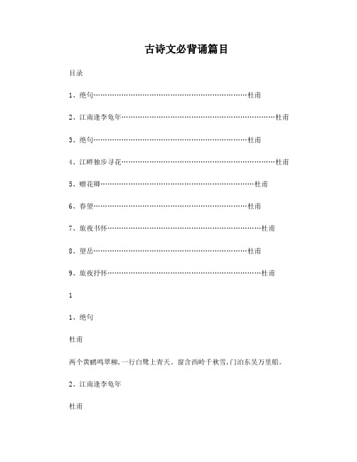 杜甫古诗文小学1-6年级必背诵篇目