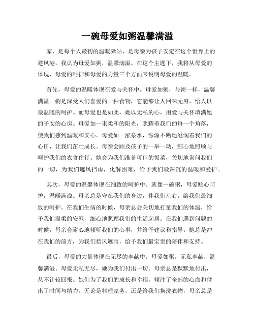 一碗母爱如粥温馨满溢