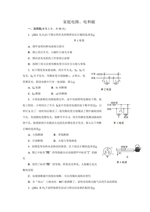 2022年人教版物理中考专项《家庭电路、电和磁》练习附答案