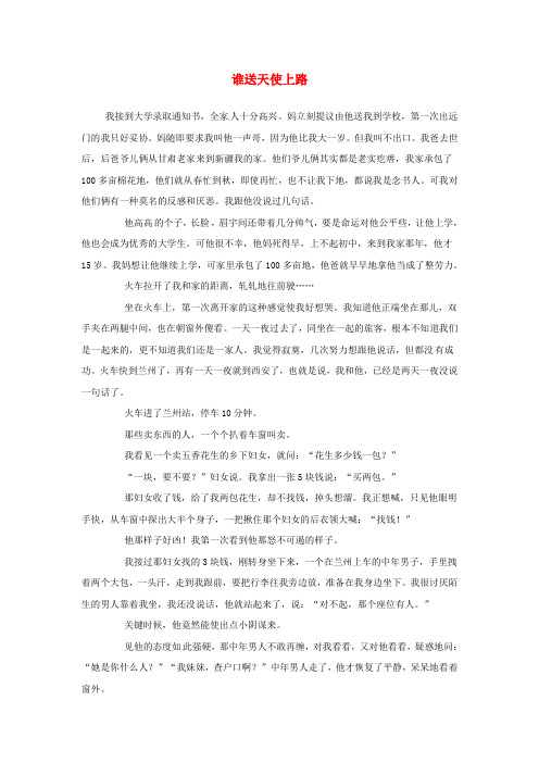 江苏省新沂市钟吾中学九年级语文 谁送天使上路阅读理解专练(附答案)