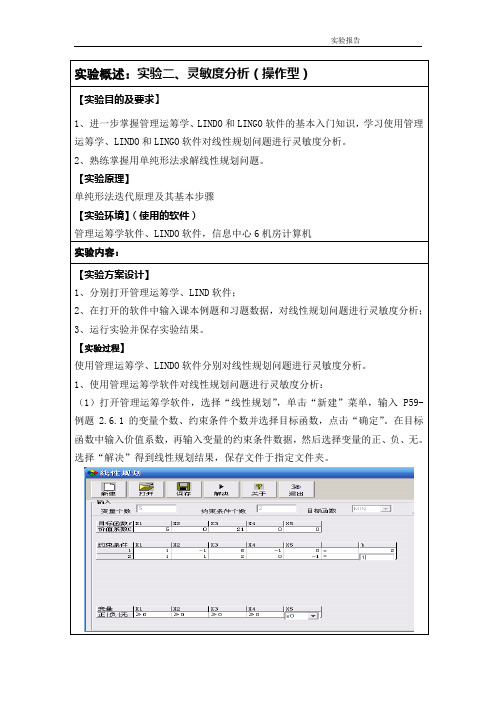 运筹学实验二灵敏度分析