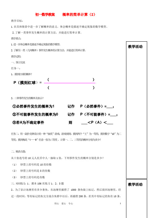 七年级数学下册 概率的简单计算(2)教学案(无答案) 青岛版