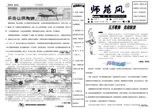 校报30期