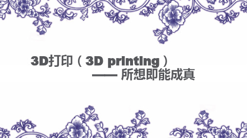 3D打印创业书PPT