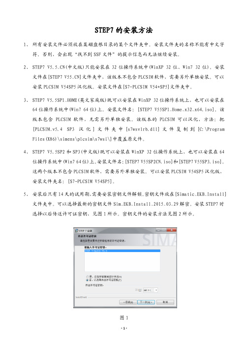 STEP7和WinCC的安装方法