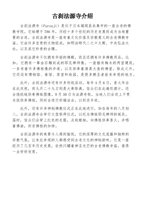 古刹法源寺介绍