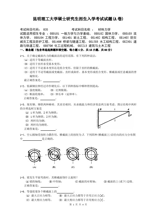 材料力学考试试题A卷