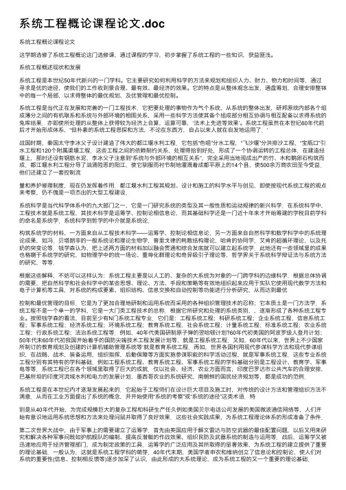 系统工程概论课程论文.doc