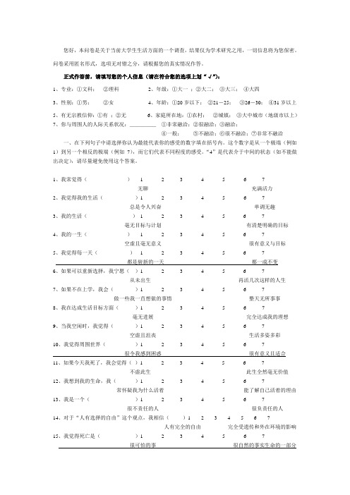 生活目的测试量表和生活满意度量表