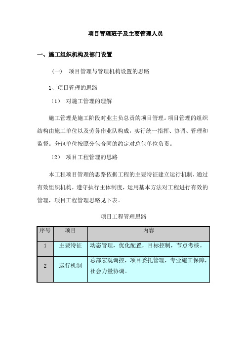 项目管理班子及主要管理人员