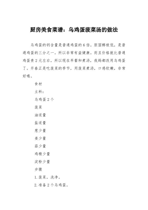 厨房美食菜谱:乌鸡蛋菠菜汤的做法