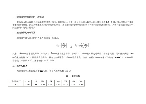 轴承设计寿命计算公式