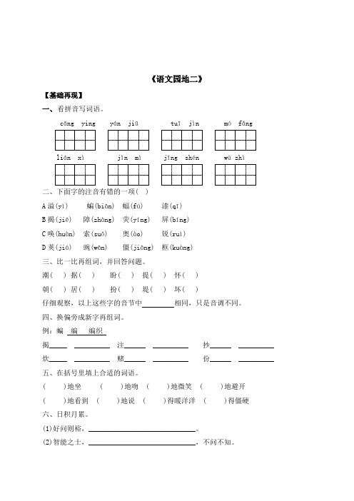 【精品】四年级上册语文一课一练-《语文园地二》(含答案)