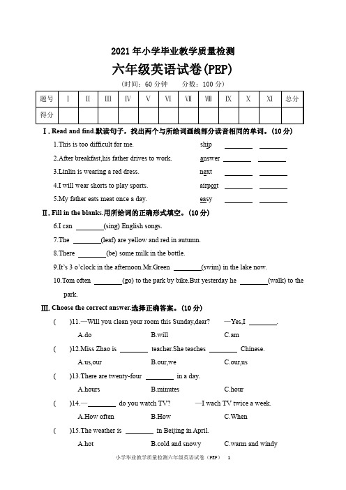 人教版2021年小学毕业教学质量检测六年级英语试卷及答案