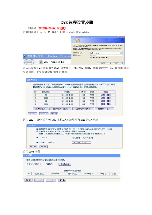 硬盘录像机远程监控操作步骤