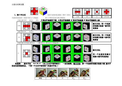 魔方初学者第三层公式图示（打印版）横版A4实用、高效