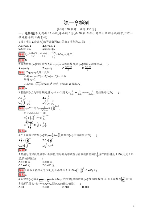 高中数学北师大版必修5习题：第一章数列 检测 含解析