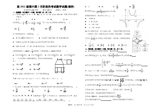 成都树德中学高三3月月考数学理科试题